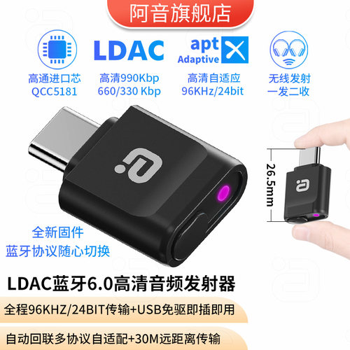 阿音LDCA蓝牙音频发射器一拖二