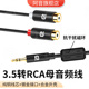3.5转双莲花母头音频线一分二音响电脑笔记本连接线3.5mm转RCA头