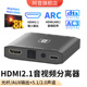 HDMI2.1高清音频提取器DTSHD全景声8K@60HZ音视频分离光纤AUX机顶盒电脑投影仪PS 游戏机连接音箱功放HDR10