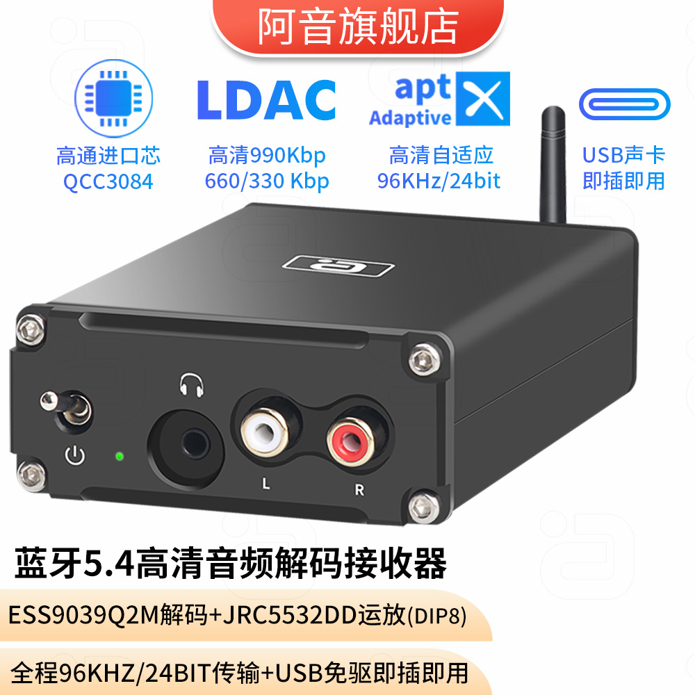 蓝牙LDAC音频接收器hifi发烧级无损解码功放音响专用电脑USB免驱