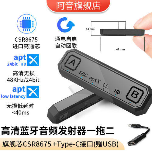 阿音switch蓝牙发射器无损音频
