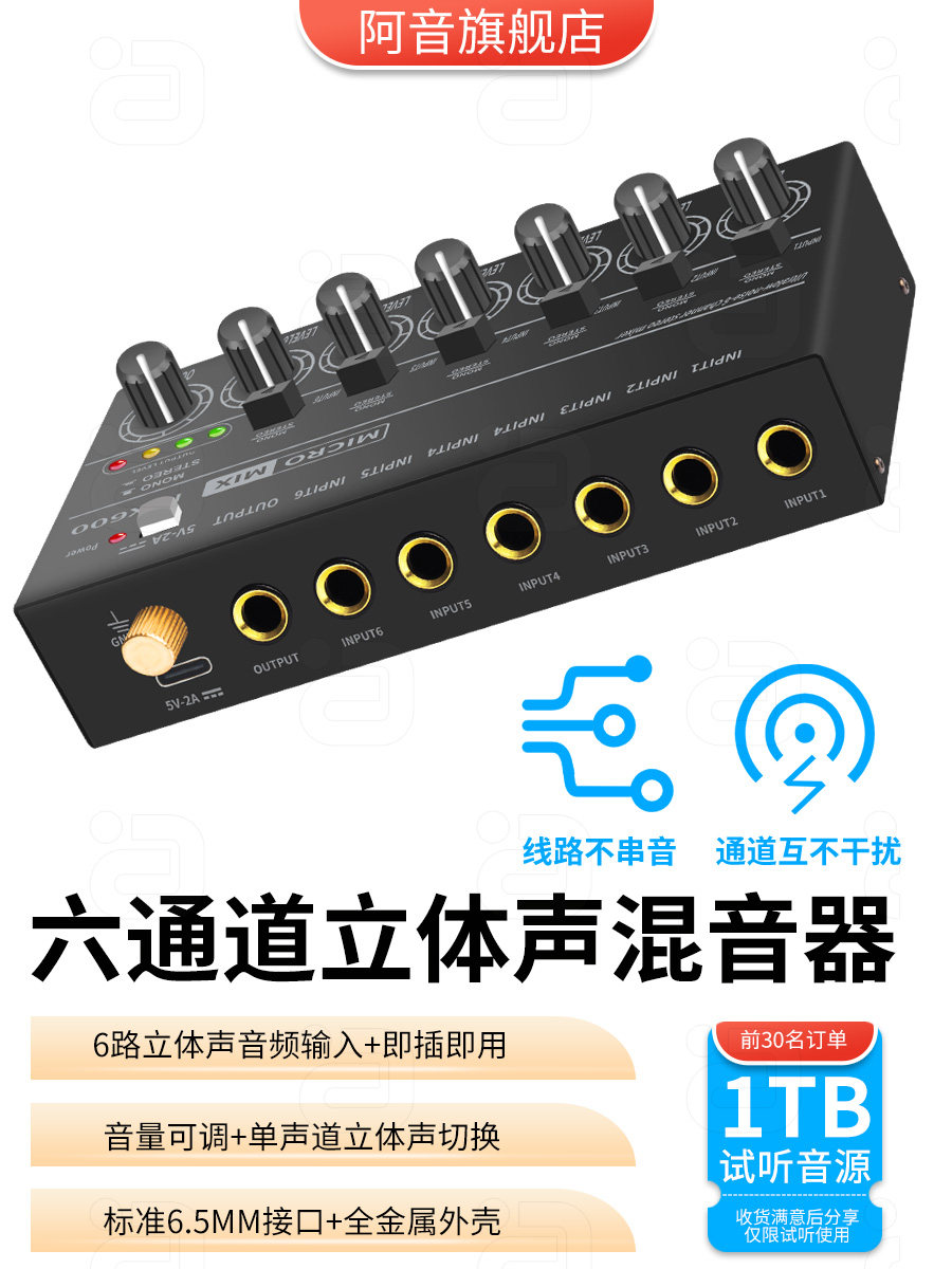 6进1出音频混响控制器乐器多路音量调节6.5MM口单立体声切换音响