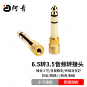 6.5转3.5音频转接头麦克风转换6.5mm转3.5mm话筒功放音响耳机电脑