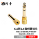 6.5转3.5音频转接头麦克风转换6.5mm转3.5mm话筒功放音响耳机电脑