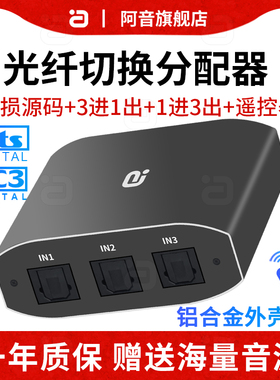 DTS杜比AC3光纤音频分配器一进三切换器三进一出电脑电视音箱功放