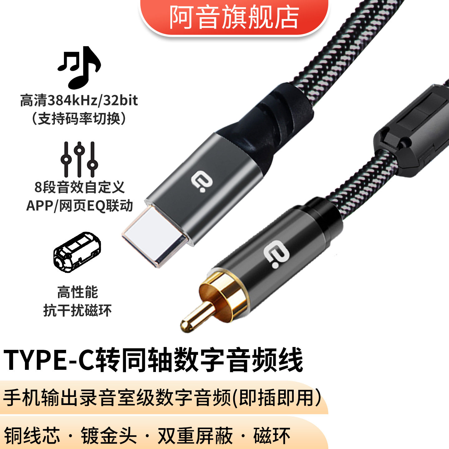 Type-C转同轴数字音频线384KHz高清同轴口接手机音响功放声卡DAC