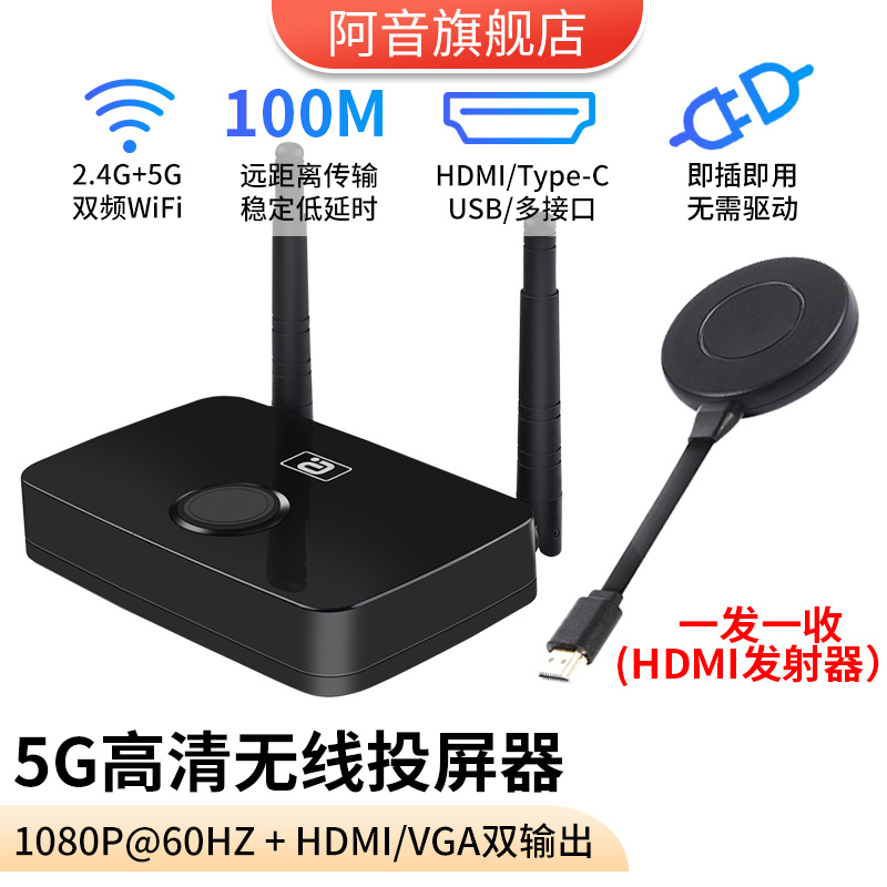 阿音无线投屏器HDMI同屏传输4K