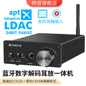 阿音解码器耳放一体机hifi发烧级LDAC蓝牙接收器耳机放大音响专用