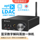 阿音解码 器耳放一体机hifi发烧级LDAC蓝牙接收器耳机放大音响专用