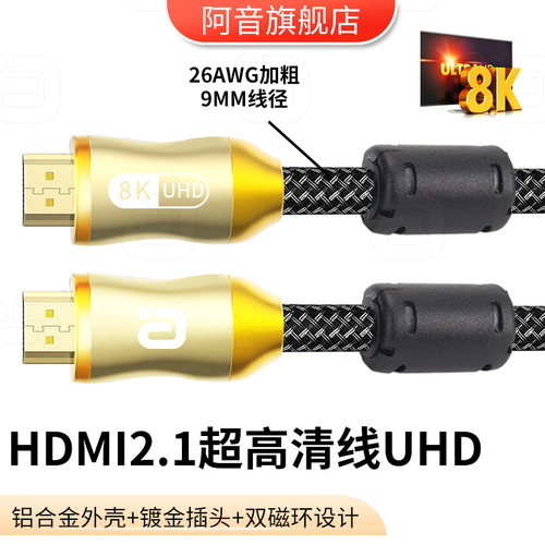 阿音26AWG高规HDMI2.1高清数据线