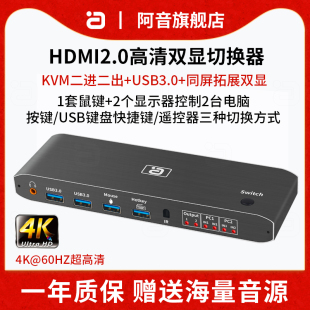 KVM切换器双屏拓扩展2进2出显示器鼠键打印机共享 4K高清HDMI2.0