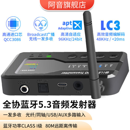 阿音蓝牙音频发射器APTX全系协议