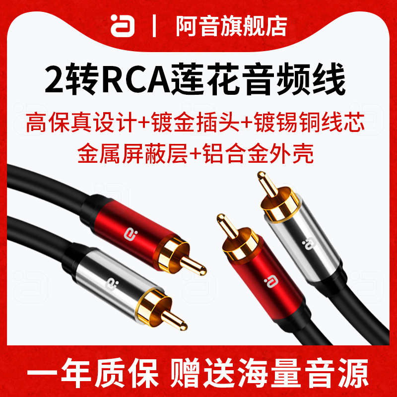 阿音 2转RCA双莲花头音频线二对二红白音频线DVD电脑电视接音响箱功放线