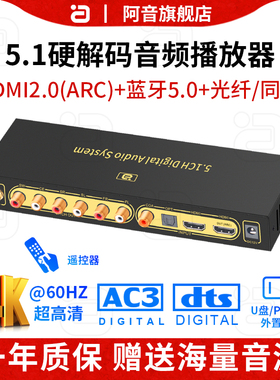 hifi发烧解码器杜比全景声5.1声道dts音频DAC蓝牙5.0 数字U盘播放