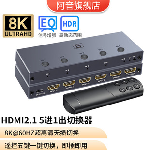 HDMI2.1切换器五进一出8K高清电视机电脑游戏机共用显示器带遥控