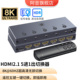 HDMI2.1切换器五进一出8K高清电视机电脑游戏机共用显示器带遥控