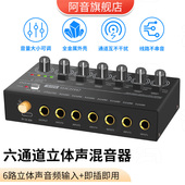 6进1出音频混响控制器乐器多路音量调节6.5MM口单立体声切换音响