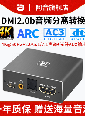 HDMI音频分离转换器ARC音频回传高清4K3D机顶盒转光纤3.5耳机CEC