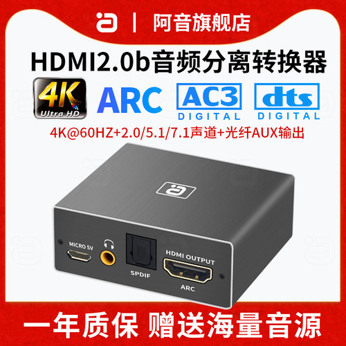 阿音音频分离转换器接电视功放