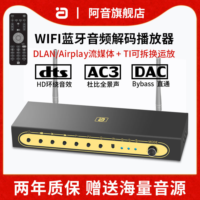 WIFI流媒体蓝牙5.0音频接收器5.1硬解码DTSHD杜比aptx光纤同轴U盘 影音电器 解码器 原图主图