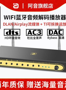 WIFI流媒体蓝牙5.0音频接收器5.1硬解码DTSHD杜比aptx光纤同轴U盘