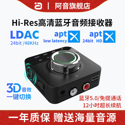 阿音ldac蓝牙接收器无线音箱适配