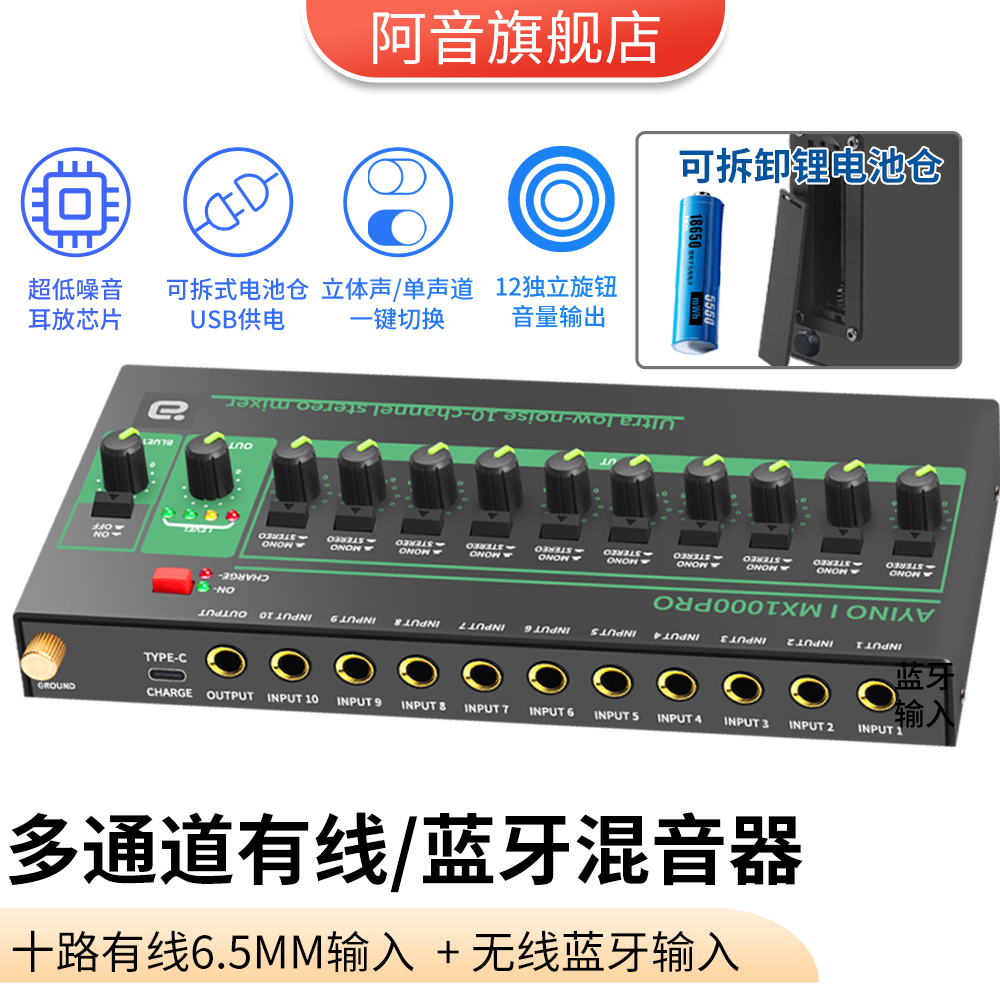 阿音10路立体声混音器无线蓝牙