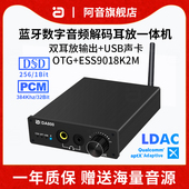 HiFi发烧级LDAC蓝牙音频解码 器DAC耳放一体机9018光纤同轴USB声卡