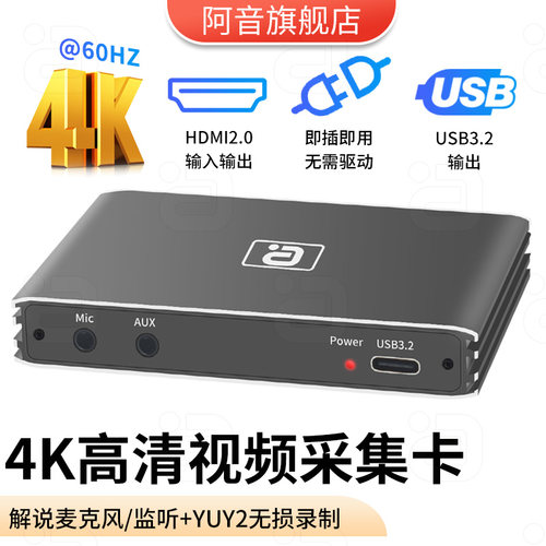 阿音视频采集卡4K60Hz直播专用