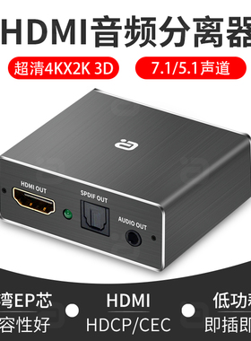 HDMI音频分离转换器4K高清ARC音频回传机顶盒转光纤3.5音画同步