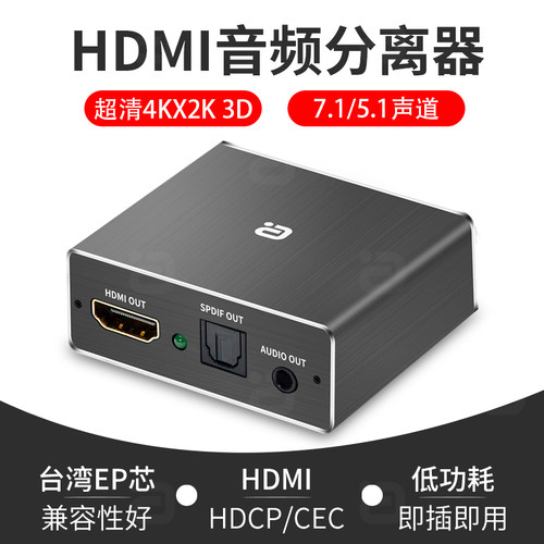 hdmi分离转换器阿音音频