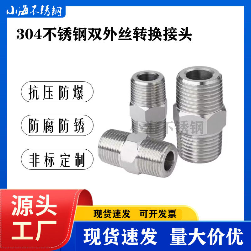 304不锈钢加厚高压外丝对接变径