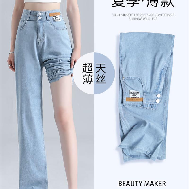 天丝牛仔裤女裤子夏季薄款高腰垂感阔腿宽松窄版小个子冰丝直筒裤