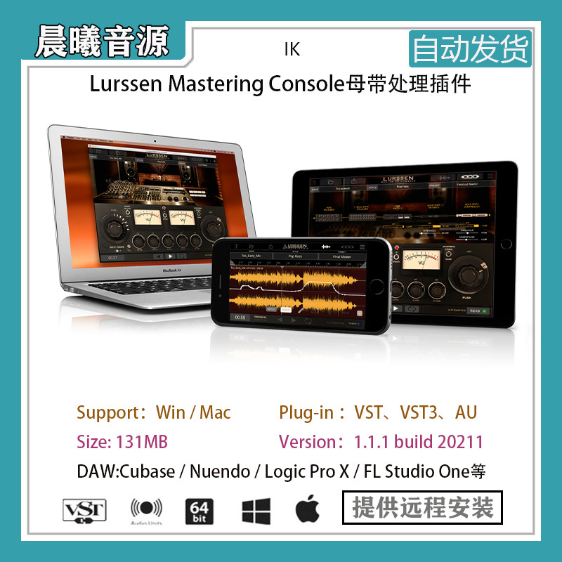 Lurssen Mastering Console v1.1.1母带处理插件 Win/Mac远程安装 乐器/吉他/钢琴/配件 软音源 原图主图