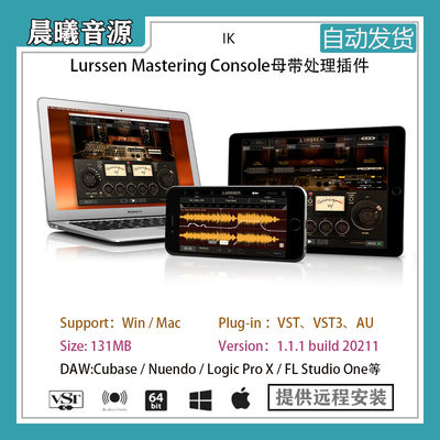 Lurssen Mastering Console v1.1.1母带处理插件 Win/Mac远程安装