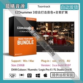 全套扩展 VST插件 EZdrummer 3架子鼓爵士鼓电鼓打击乐音色AU