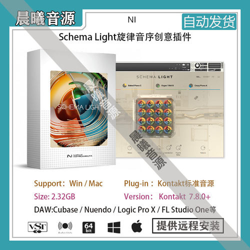 SchemaLight旋律音序创意插件