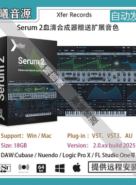 Xfer Records Serum 2血清合成器电音常用VST AU插件赠送扩展音色