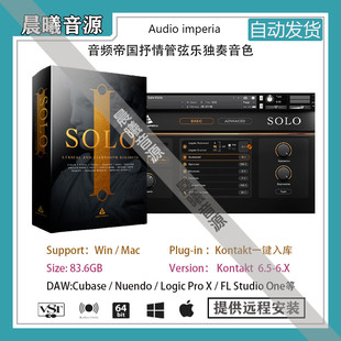Audio imperia Solo音频帝国管弦乐独奏抒情音色库PC MAC编曲音源