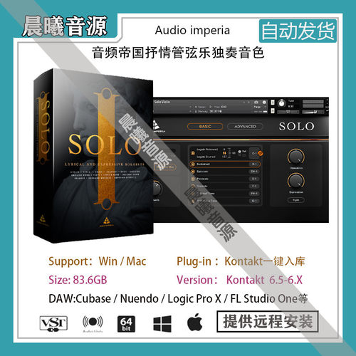 AudioimperiaSolo管弦乐独奏
