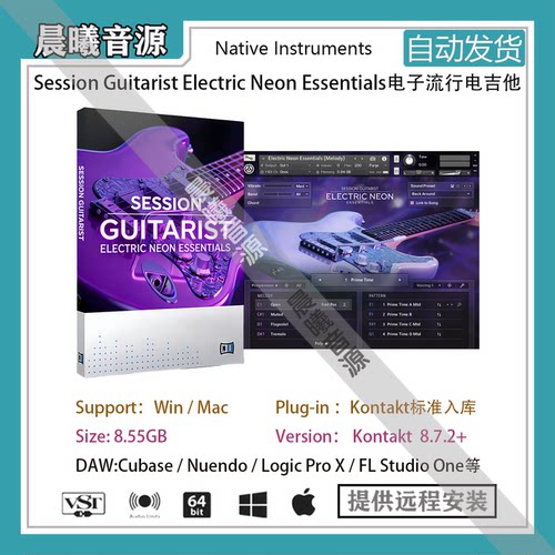 Session Guitarist Electric Neon Essentials电子流行电吉他音色