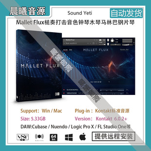 Mallet Flux槌奏打击音色钟琴/木琴/马林巴/钢片琴/综合音源