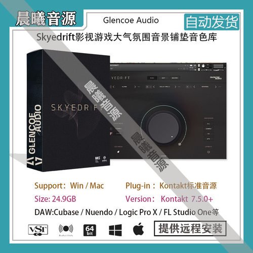 Skyedrift影视游戏大气氛围音景铺垫音色库PC MAC编曲标准音源
