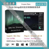 Arctic Strings极光弦乐大气氛围环境铺垫音色库PC MAC编曲音源