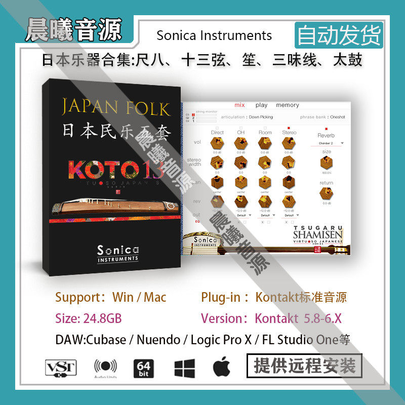 Japan Folk日本民族乐器音色全套尺八/太鼓/三味线/十三弦古筝/笙