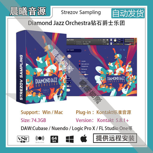 Diamond Jazz Orchestra钻石爵士管弦乐团音色PC MAC编曲标准音源