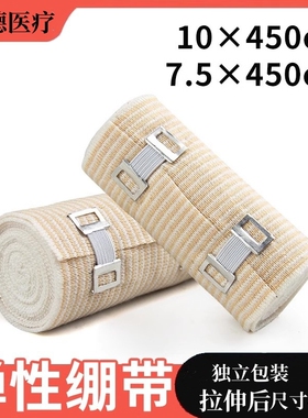 振德弹性绷带医用弹力绷带伤口加压包扎固定II-5型米黄色10x450cm