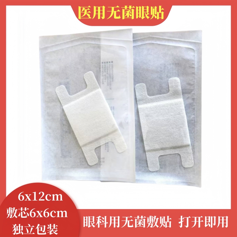 无纺布眼贴透气眼部创面贴