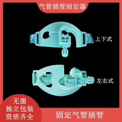 一次性气管插管固定器上下型左右型医用导管固定支架独立包装