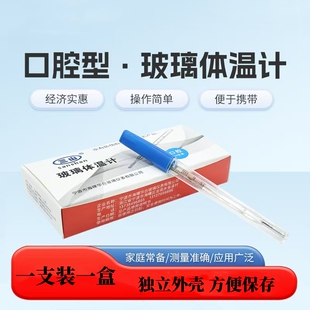 三山老式医用水银体温计玻璃温度表家用老人儿童口腔腋下温度测量
